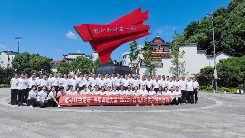 2022年7月，臺州高速集團組織黨員赴三門亭旁開展“紅七月”培訓(xùn).jpg