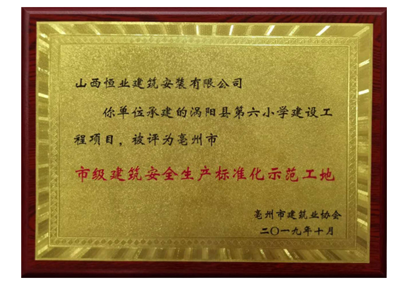 渦陽縣第六小學市級建筑******生